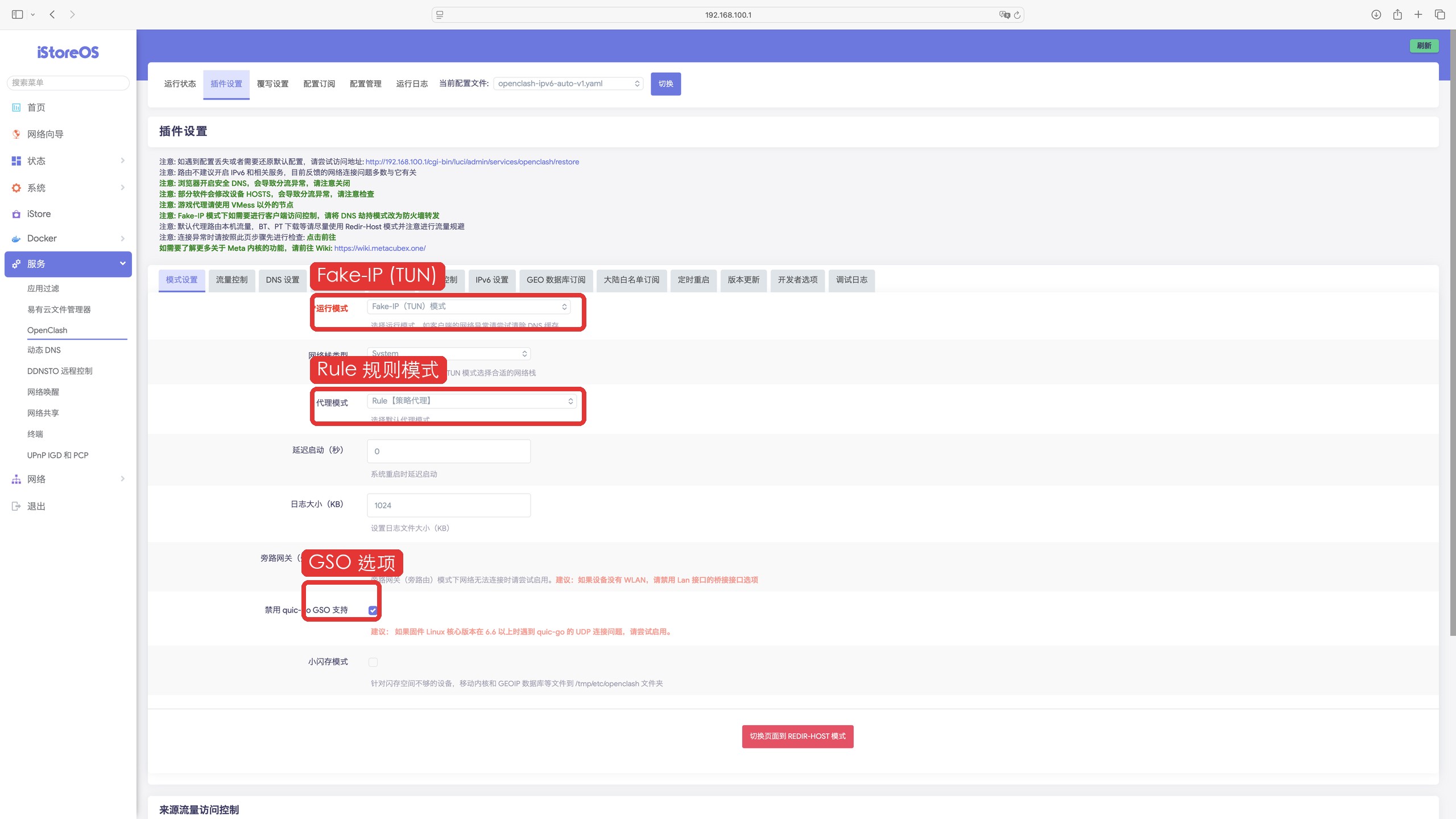 OpenClash 模式设置:Fake-IP TUN 和 Rule 规则模式