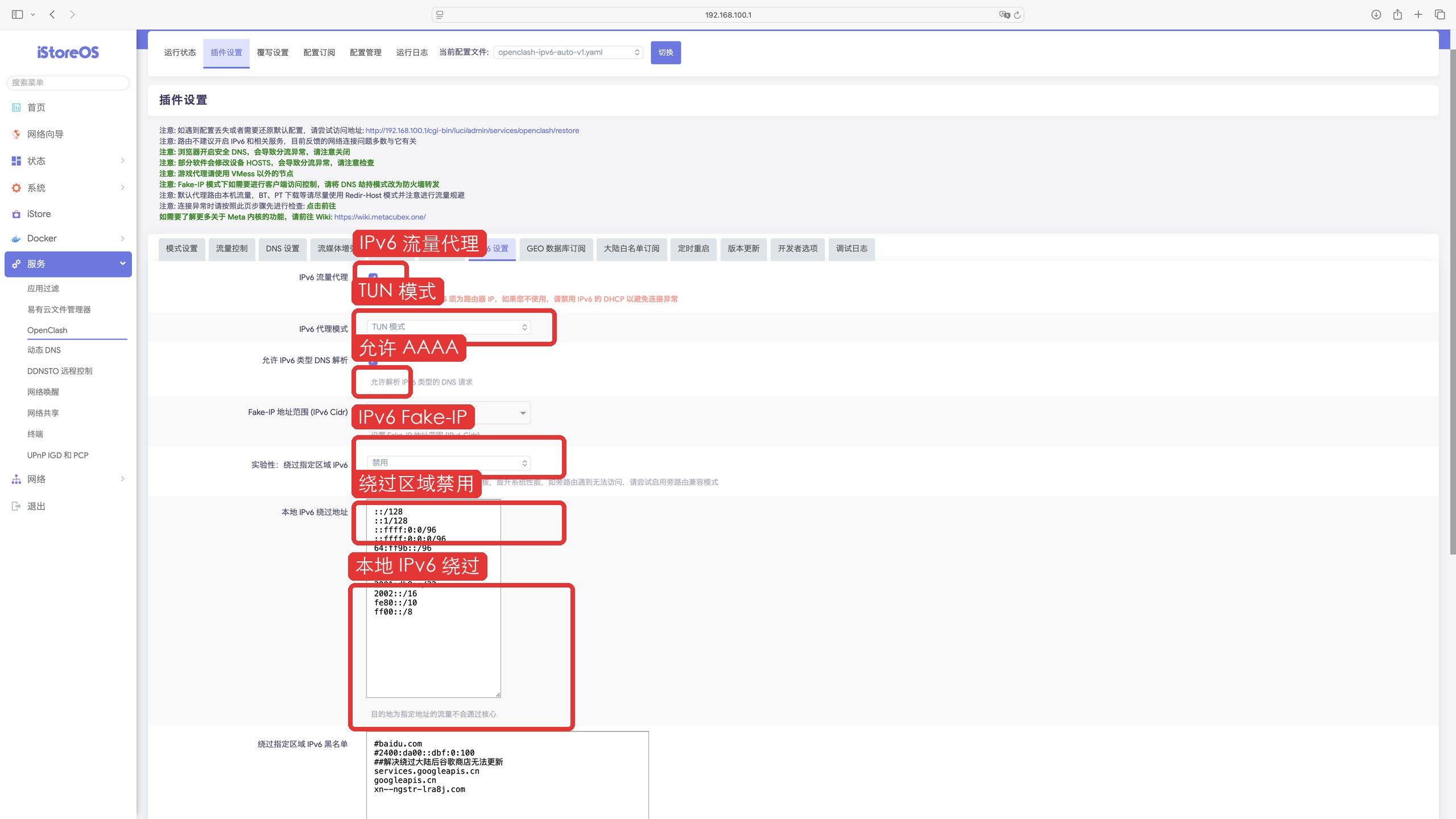 OpenClash IPv6 设置:开启 IPv6 流量代理、AAAA 解析和 IPv6 Fake-IP