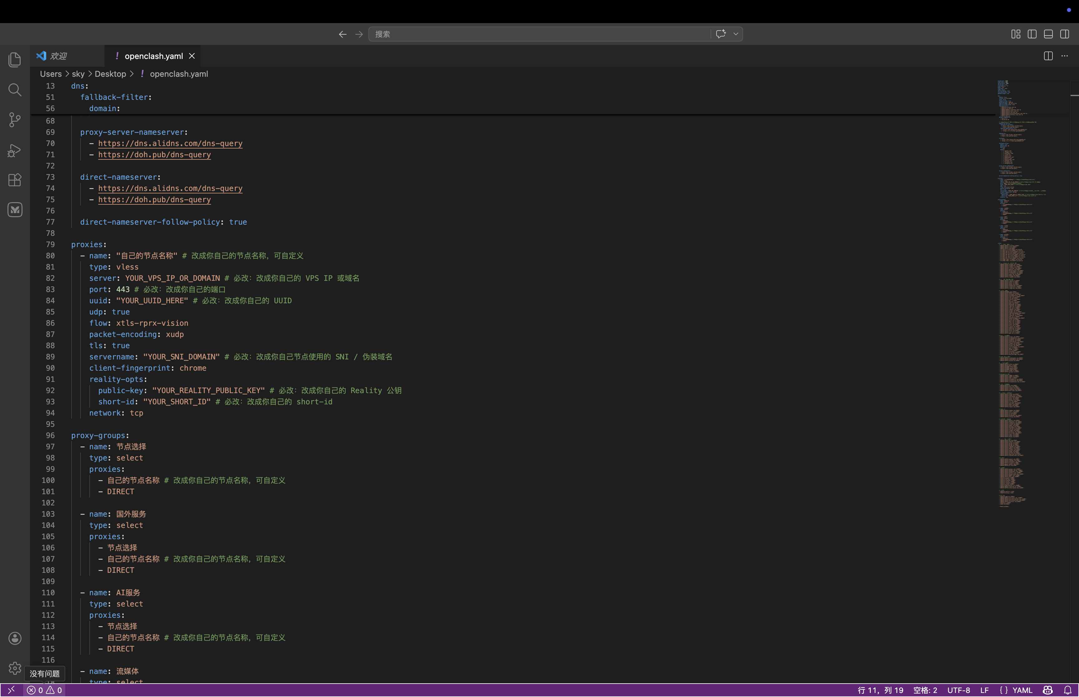 OpenClash Meta YAML 的 proxies 节点段