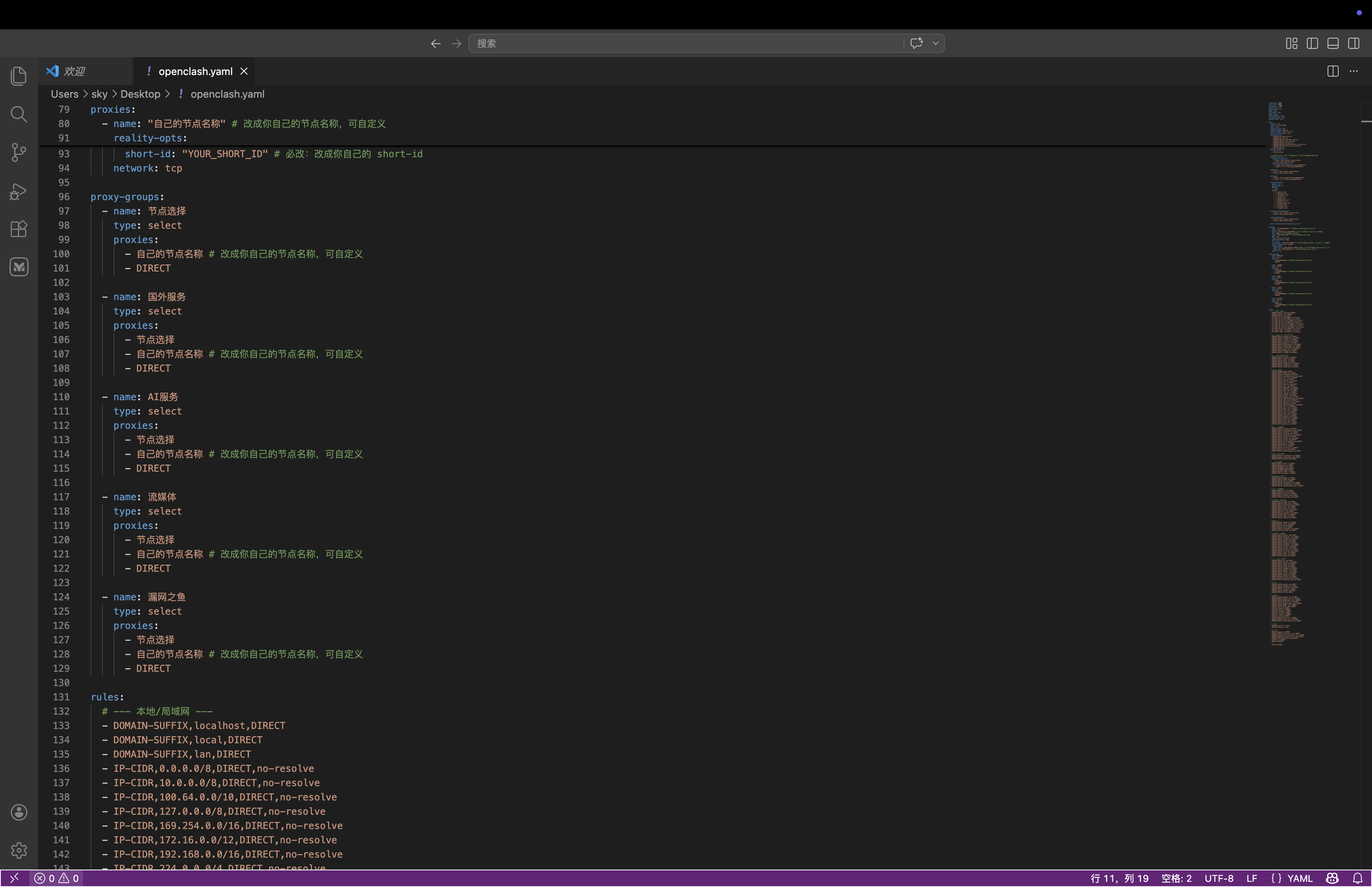 OpenClash Meta YAML 的策略组和规则起始段