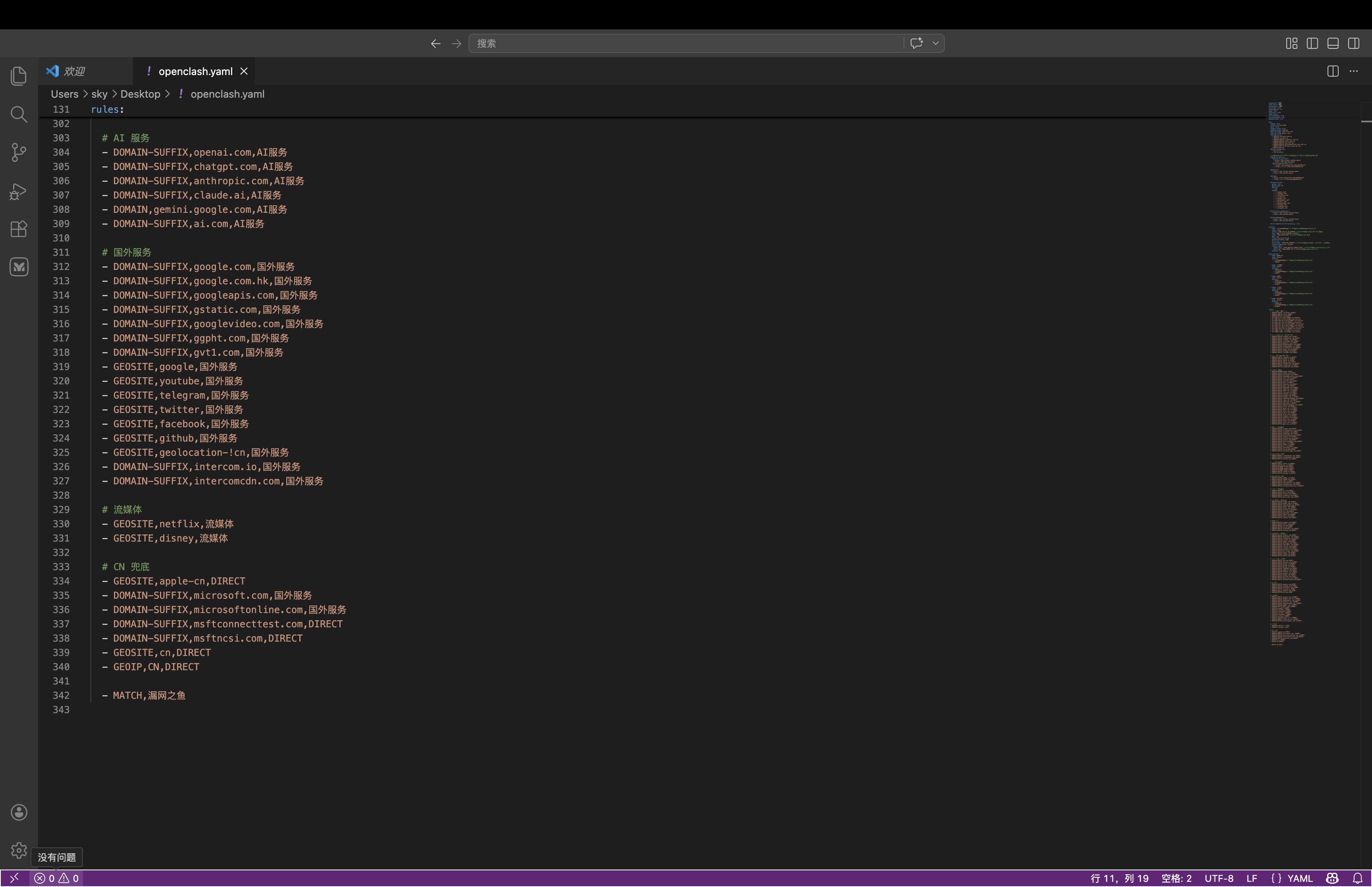 OpenClash Meta YAML 的后段规则