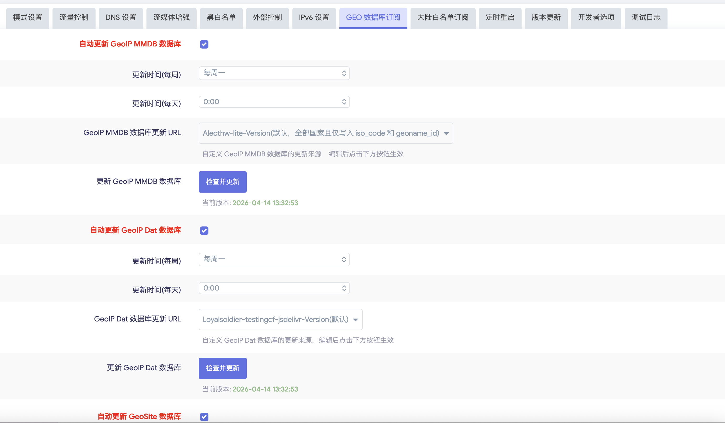 OpenClash GEO 数据库订阅设置
