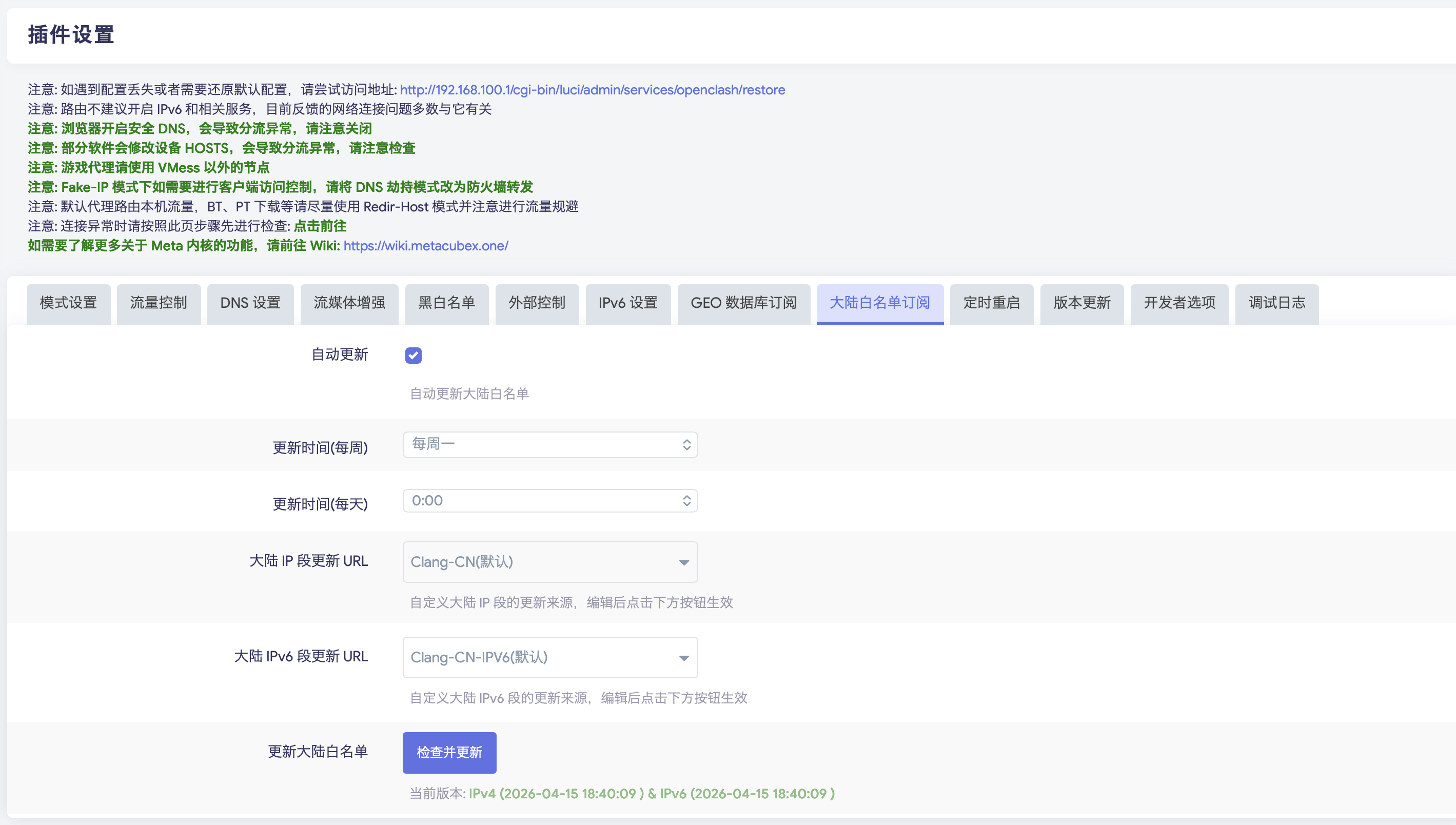 OpenClash 大陆白名单订阅设置