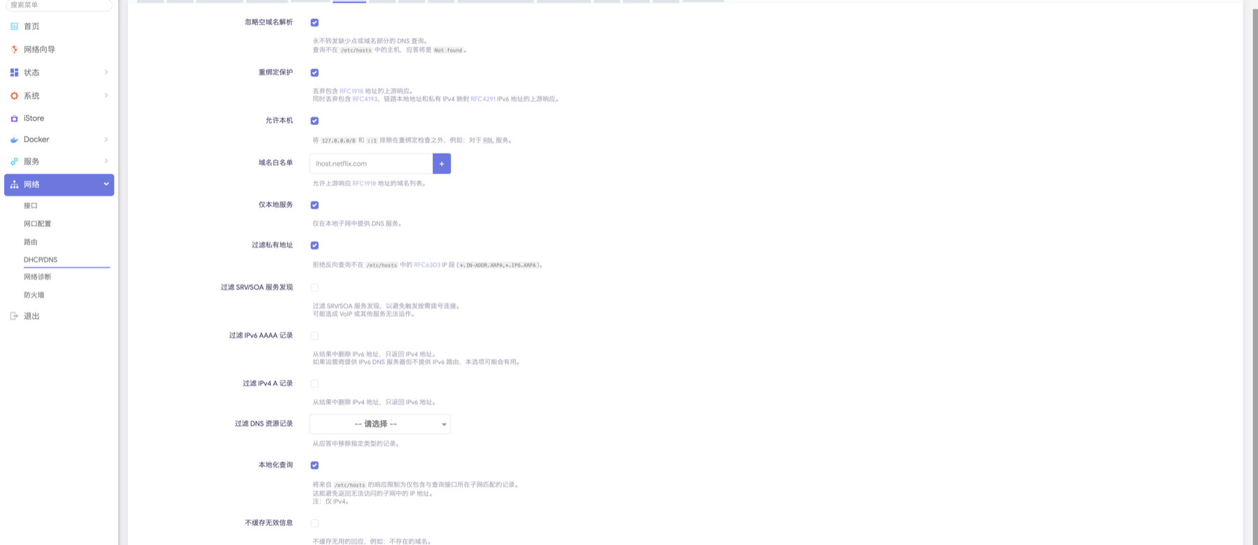 DHCP/DNS 过滤器:不要勾选过滤 IPv6 AAAA 记录