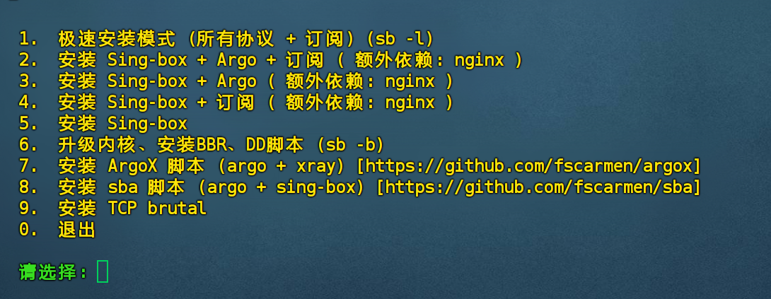 sing-box 一键脚本主菜单选择安装 Sing-box